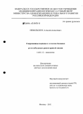 Невольских, Алексей Алексеевич. Современные подходы к лечению больных резектабельным раком прямой кишки: дис. доктор медицинских наук: 14.01.12 - Онкология. Москва. 2011. 217 с.