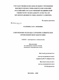 Рагимова, Зара Эюбовна. Современные подходы к лечению клинических проявлений гиперандрогении: дис. кандидат медицинских наук: 14.00.01 - Акушерство и гинекология. Москва. 2009. 152 с.