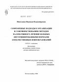 Николаева, Надежда Владимировна. Современные подходы к организации и совершенствованию методов паллиативного лечения больных Диссеминированными формами злокачественных новообразований: дис. доктор медицинских наук: 14.00.14 - Онкология. Ростов-на-Дону. 2006. 337 с.