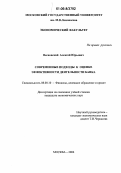 Весновский, Алексей Юрьевич. Современные подходы к оценке эффективности деятельности банка: дис. кандидат экономических наук: 08.00.10 - Финансы, денежное обращение и кредит. Москва. 2006. 169 с.