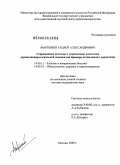 Мартынов, Андрей Александрович. Современные подходы к управлению качеством дерматовенерологической помощи (на примере атопического дерматита): дис. доктор медицинских наук: 14.00.11 - Кожные и венерические болезни. Москва. 2009. 472 с.