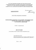 Аксютина, Людмила Павловна. Современные подходы у управлению эпидемическим процессом туберкулеза в условиях патоморфоза инфекции: дис. доктор медицинских наук: 14.02.02 - Эпидемиология. Омск. 2013. 255 с.