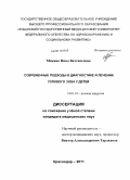 Микава, Нино Вахтанговна. Современные подходы в диагностике и лечении узлового зоба у детей: дис. кандидат медицинских наук: 14.01.19 - Детская хирургия. Ростов-на-Дону. 2011. 132 с.