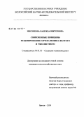 Мисникова, Надежда Викторовна. Современные принципы моделирования сортов люпина желтого и узколистного: дис. кандидат сельскохозяйственных наук: 06.01.05 - Селекция и семеноводство. Брянск. 2008. 147 с.