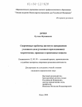 Дочия, Руслан Мушниевич. Современные проблемы института прекращения уголовного дела (уголовного преследования): теоретические, правовые и прикладные вопросы: дис. кандидат юридических наук: 12.00.09 - Уголовный процесс, криминалистика и судебная экспертиза; оперативно-розыскная деятельность. Омск. 2004. 197 с.