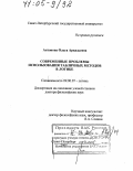 Антонова, Ольга Аркадьевна. Современные проблемы использования табличных методов в логике: дис. доктор философских наук: 09.00.07 - Логика. Санкт-Петербург. 2005. 346 с.