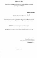 Скуратова, Александра Юрьевна. Современные проблемы международно-правовой квалификации деяний в качестве преступлений против мира и безопасности человечества: дис. кандидат юридических наук: 12.00.10 - Международное право, Европейское право. Москва. 2006. 198 с.