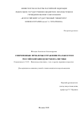 Штандке Анастасия Александровна. "Современные проблемы отражения реальности в российской кинодокументалистике": дис. кандидат наук: 00.00.00 - Другие cпециальности. ФГБОУ ВО «Всероссийский государственный университет кинематографии имени С.А. Герасимова». 2023. 160 с.