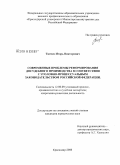 Ткачев, Игорь Викторович. Современные проблемы реформирования досудебного производства в соответствии с уголовно-процессуальным законодательством Российской Федерации: дис. кандидат юридических наук: 12.00.09 - Уголовный процесс, криминалистика и судебная экспертиза; оперативно-розыскная деятельность. Краснодар. 2008. 185 с.