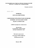 Новикова, Светлана Викторовна. Современные проблемы родоразрешения женщин с фетоплацентарной недостаточностью: дис. доктор медицинских наук: 14.00.01 - Акушерство и гинекология. Москва. 2005. 314 с.