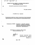 Сухарев, Олег Сергеевич. Современные проблемы теории и практики реструктуризации промышленности: Институционально-эволюционный подход: дис. доктор экономических наук: 08.00.05 - Экономика и управление народным хозяйством: теория управления экономическими системами; макроэкономика; экономика, организация и управление предприятиями, отраслями, комплексами; управление инновациями; региональная экономика; логистика; экономика труда. Орел. 2001. 486 с.