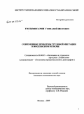Гюльмисарян, Геннадий Шотович. Современные проблемы трудовой миграции в Московском регионе: дис. кандидат экономических наук: 08.00.05 - Экономика и управление народным хозяйством: теория управления экономическими системами; макроэкономика; экономика, организация и управление предприятиями, отраслями, комплексами; управление инновациями; региональная экономика; логистика; экономика труда. Москва. 2009. 149 с.