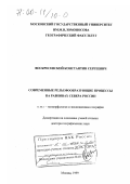 Воскресенский, Константин Сергеевич. Современные рельефообразующие процессы на равнинах Севера России: дис. доктор географических наук: 11.00.04 - Геоморфология и эволюционная география. Москва. 1999. 361 с.