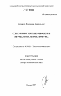 Мещеров, Владимир Анатольевич. Современные рентные отношения: методология, теория, практика: дис. доктор экономических наук: 08.00.01 - Экономическая теория. Самара. 2007. 410 с.
