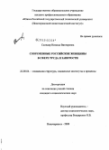 Скиндер, Наталья Викторовна. Современные российские женщины в сфере труда и занятости: дис. кандидат социологических наук: 22.00.04 - Социальная структура, социальные институты и процессы. Новочеркасск. 2009. 168 с.