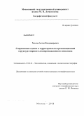 Хохлов, Антон Владимирович. Современные сдвиги в территориально-организационной структуре мирового лесопромышленного комплекса: дис. кандидат географических наук: 25.00.24 - Экономическая, социальная и политическая география. Москва. 2008. 180 с.