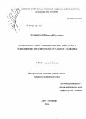 Грабовецкий, Валерий Русланович. Современные симпатомиметические препараты в комплексной терапии открытоугольной глаукомы: дис. кандидат медицинских наук: 14.00.08 - Глазные болезни. Санкт-Петербург. 2005. 146 с.