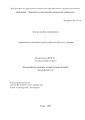 Григорьева, Дарья Дмитриевна. Современные социальные модусы репрезентации этоса: реклама: дис. кандидат наук: 09.00.11 - Социальная философия. Тверь. 2018. 158 с.
