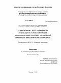 Пасько, Александр Владимирович. Современные стратегии развития транснациональных корпораций на мировом рынке легковых автомобилей: на примере шведской компании Volvo: дис. кандидат экономических наук: 08.00.14 - Мировая экономика. Москва. 2011. 192 с.