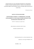 Бебчук Герман Борисович. Современные техники улучшения визуализации операционного поля в эндоскопической хирургии полипозного риносинусита: дис. кандидат наук: 14.01.03 - Болезни уха, горла и носа. ФГБУ «Национальный медицинский исследовательский центр оториноларингологии Федерального медико-биологического агентства». 2021. 145 с.