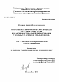 Назаров, Андрей Владимирович. Современные технологические подходы к стабилизации крови при экстракорпоральной детоксикации у больных с острыми отравлениями: дис. доктор медицинских наук: 14.00.37 - Анестезиология и реаниматология. Екатеринбург. 2005. 279 с.