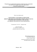 Рубас Антон Васильевич. Современные тенденции формирования информационного и коммуникативного пространства транспортного комплекса мегаполиса (на примере Московского метрополитена): дис. кандидат наук: 10.01.10 - Журналистика. ФГБОУ ДПО «Академия медиаиндустрии». 2019. 262 с.