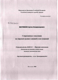 Матюшок, Артем Владимирович. Современные тенденции на мировом рынке слияний и поглощений: дис. кандидат экономических наук: 08.00.14 - Мировая экономика. Москва. 2008. 382 с.