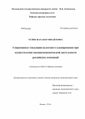 Телюк, Наталья Михайловна. Современные тенденции налогового планирования при осуществлении внешнеэкономической деятельности российских компаний: дис. кандидат наук: 08.00.14 - Мировая экономика. Москва. 2014. 215 с.
