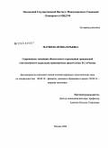 Матвеева, Ирина Юрьевна. Современные тенденции обязательного страхования гражданской ответственности владельцев транспортных средств: опыт ЕС и России: дис. кандидат экономических наук: 08.00.14 - Мировая экономика. Москва. 2008. 254 с.