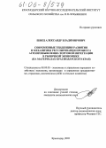 Швец, Александр Владимирович. Современные тенденции развития и механизмы регулирования процесса агропромышленно-торговой интеграции в рыночной экономике: На материалах Краснодарского края: дис. кандидат экономических наук: 08.00.05 - Экономика и управление народным хозяйством: теория управления экономическими системами; макроэкономика; экономика, организация и управление предприятиями, отраслями, комплексами; управление инновациями; региональная экономика; логистика; экономика труда. Краснодар. 2005. 217 с.
