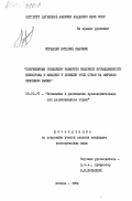 Исраелян, Виталий Львович. Современные тенденции развития нефтяной промышленности Венесуэлы и Мексики и позиции этих стран на мировом нефтяном рынке: дис. кандидат экономических наук: 08.00.17 - Экономика развивающихся стран. Москва. 1984. 173 с.