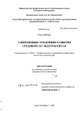 Сунь Лунбэнь. Современные тенденции развития средовой скульптуры Китая: дис. кандидат искусствоведения: 17.00.04 - Изобразительное и декоративно-прикладное искусство и архитектура. Санкт-Петербург. 2009. 239 с.