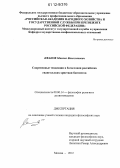 Иванов, Михаил Вячеславович. Современные тенденции в богословии российских евангельских христиан-баптистов: дис. кандидат наук: 09.00.14 - Философия религии и религиоведение. Искусствоведение и культурология. Москва. 2012. 173 с.