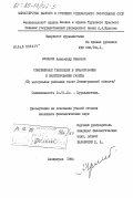 Кулаков, Александр Никитич. Современные тенденции в планировании и макетировании газеты (по материалам районных газет Ленинградской области): дис. кандидат филологических наук: 10.01.10 - Журналистика. Ленинград. 1984. 180 с.