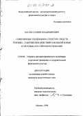Багаев, Славик Владимирович. Современные традиции в структуре технико-тактических действий в вольной борьбе и методика их совершенствования: дис. кандидат педагогических наук: 13.00.04 - Теория и методика физического воспитания, спортивной тренировки, оздоровительной и адаптивной физической культуры. Москва. 1998. 112 с.