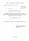 Нестерова, Климентина Ивановна. Современные ультразвуковые технологии в комплексе лечебно-профилактических мероприятий при гнойной инфекции околоносовых пазух: дис. доктор медицинских наук: 14.01.03 - Болезни уха, горла и носа. Санкт-Петербург. 2012. 268 с.