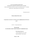 Войнован Ирина Николаевна. Современные возможности лечения больных, инфицированных Helicobacter pylori: дис. кандидат наук: 14.01.28 - Гастроэнтерология. ГБУЗ ГМ «Московский клинический научно-практический центр имени А.С. Логинова Департамента здравоохранения города Москвы». 2021. 149 с.