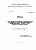 Забегайло, Анна Олеговна. Современные возможности профилактики и лечения блефароконъюнктивальной формы синдрома "сухого глаза" демодекозной этиологии: дис. кандидат медицинских наук: 14.00.08 - Глазные болезни. Москва. 2009. 141 с.