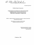 Габибова, Зарема Геннадьевна. Современные возможности психологической профилактики токсикоманического стереотипа поведения у подростков: дис. кандидат психологических наук: 19.00.01 - Общая психология, психология личности, история психологии. Ставрополь. 2003. 173 с.