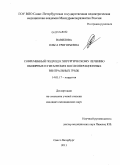 Вавилова, Ольга Григорьевна. Современный подход к хирургическому лечению обширных и гигантских послеоперационных вентральных грыж: дис. кандидат медицинских наук: 14.01.17 - Хирургия. Санкт-Петербург. 2011. 152 с.