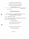 КАДЖАЯ, ЛЕВАН КАРЛОЕВИЧ. СОВРЕМЕННЫЙ ПОДХОД К ЛЕЧЕНИЮ ПАЦИЕНТОВ ОТ 3-х ДО 14 ЛЕТ С ВРОЖДЕННОЙ КОСОЛАПОСТЬЮ: дис. кандидат медицинских наук: 14.01.15 - Травматология и ортопедия. Москва. 2011. 161 с.