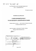 Тетюев, Леонид Иванович. Современный проект трансцендентальной философии: дис. доктор философских наук: 09.00.01 - Онтология и теория познания. Саратов. 2002. 377 с.