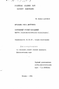 Миралаева, Ольга Дмитриевна. Современный русский молодежный жаргон: социолингвистическое исследование: дис. кандидат филологических наук: 10.02.19 - Теория языка. Москва. 1994. 160 с.