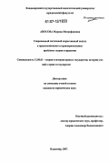 Аносова, Марина Митрофановна. Современный системный нормативный подход к правопониманию и правоприменению: проблемы теории и практики: дис. кандидат юридических наук: 12.00.01 - Теория и история права и государства; история учений о праве и государстве. Владимир. 2007. 212 с.