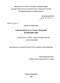 Левина, Ася Валерьевна. Современный театр и миф: проблемы взаимодействия: дис. кандидат искусствоведения: 17.00.09 - Теория и история искусства. Санкт-Петербург. 2008. 208 с.