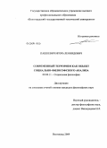 Пашкевич, Игорь Леонидович. Современный терроризм как объект социально-философского анализа: дис. кандидат философских наук: 09.00.11 - Социальная философия. Волгоград. 2009. 145 с.