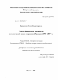 Кукаркина, Ольга Владимировна. Союз за французскую демократию в политической жизни современной Франции: 1998-2007 гг.: дис. кандидат исторических наук: 07.00.00 - Исторические науки. Москва. 2011. 240 с.