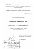 Новоселов, Владимир Николаевич. Создание атомной промышленности на Урале: дис. доктор исторических наук: 07.00.02 - Отечественная история. Челябинск. 1999. 506 с.