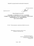 Попов, Дмитрий Анатольевич. Создание аустенитного чугуна с заданным уровнем механических и эксплуатационных свойств для повышения ресурса фрикционных пар сухого трения: дис. кандидат технических наук: 05.16.01 - Металловедение и термическая обработка металлов. Курск. 2009. 177 с.