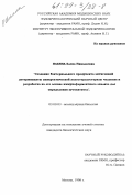 Ильина, Елена Николаевна. Создание бактериального продуцента антигенной детерминанты панкреатической холистеролэстеразы человека и разработка на его основе иммуноферментного анализа для определения аутоантител: дис. кандидат биологических наук: 03.00.03 - Молекулярная биология. Москва. 1998. 87 с.
